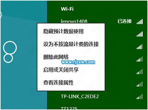 Win8支持快捷地查看WiFi的流量使用方法