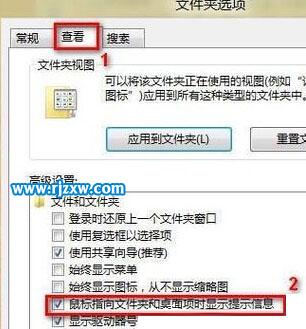讓Win8鼠標指針對著文件夾時出現提示信息
