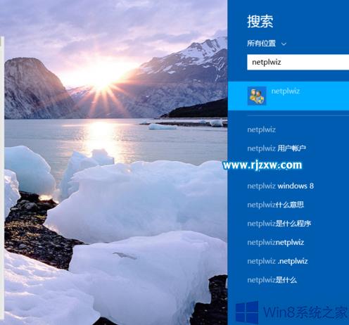 Win8開機(jī)密碼的取消方法