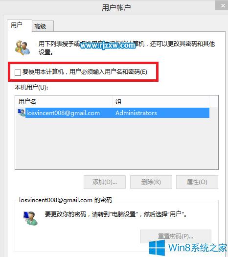 Win8開機(jī)密碼的取消方法