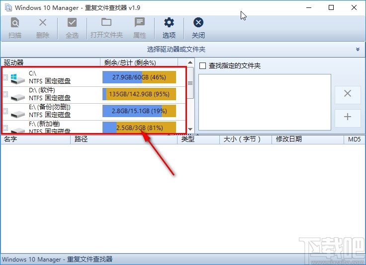Windows 10 Manager刪除重復文件的方法