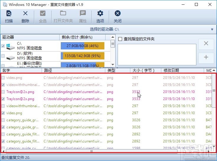 Windows 10 Manager刪除重復文件的方法