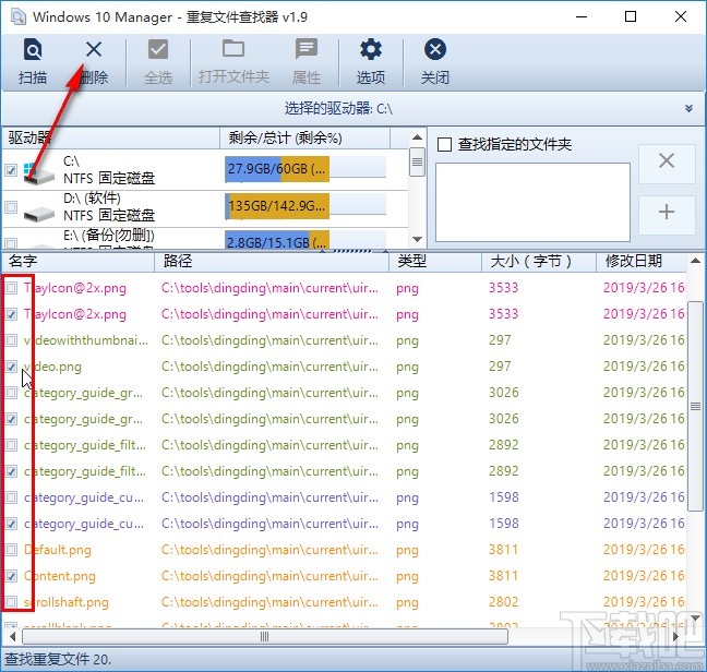 Windows 10 Manager刪除重復文件的方法