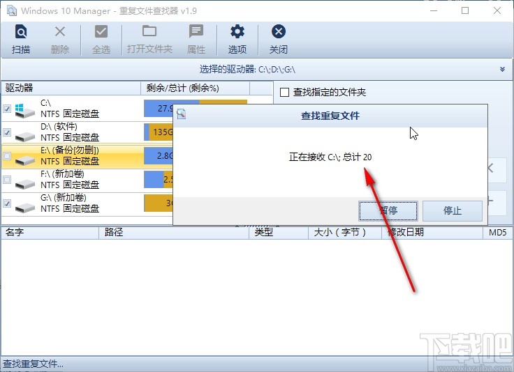 Windows 10 Manager刪除重復文件的方法