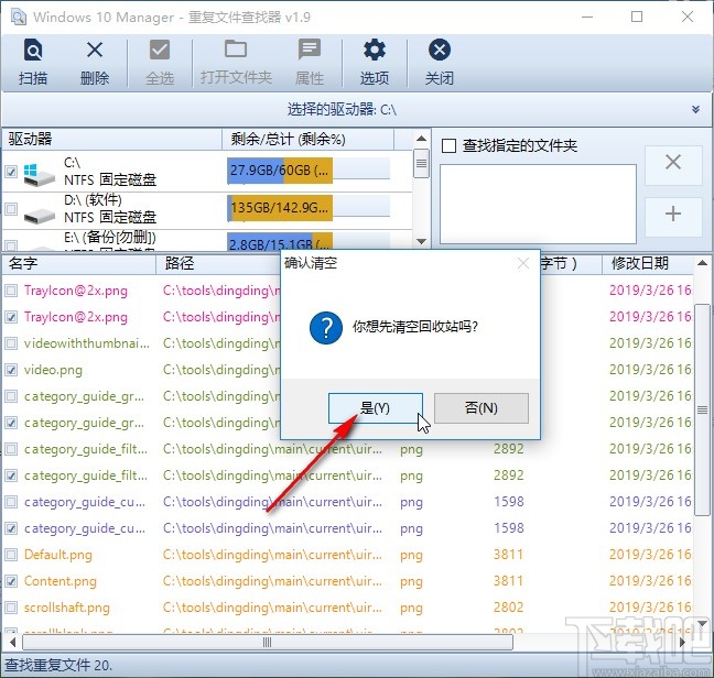Windows 10 Manager刪除重復文件的方法