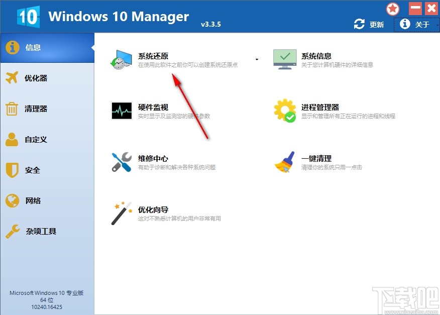 Windows 10 Manager設置中文界面的方法