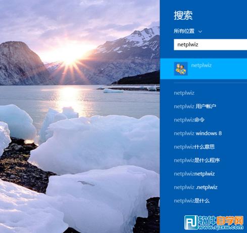 Win8如何去除電腦開機密碼