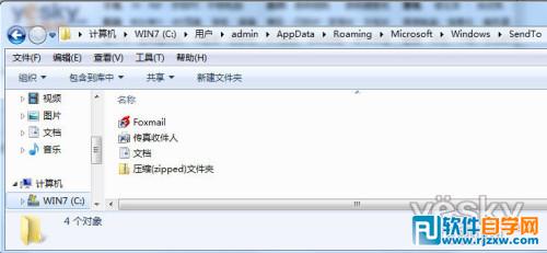 清除Win7右鍵菜單的發送到里面無用選項