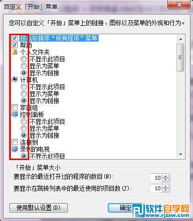 win7自定義開始菜單設(shè)置技巧