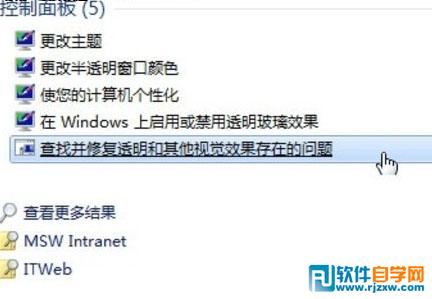 Win 7的Aero玻璃特效無法顯示修復方法