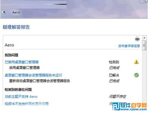Win 7的Aero玻璃特效無法顯示修復方法