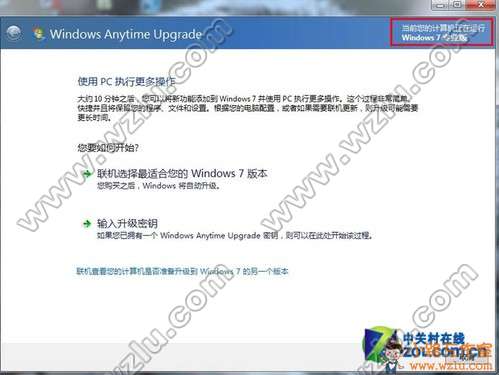 Win7版本升級無需重裝系統