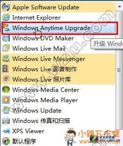 Win7版本升級無需重裝系統