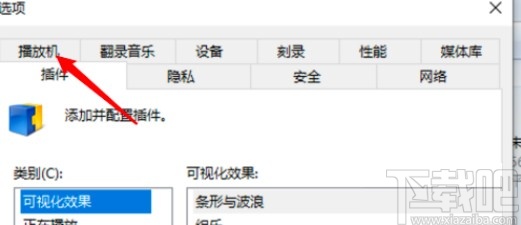 windows media player關閉允許運行屏保的方法