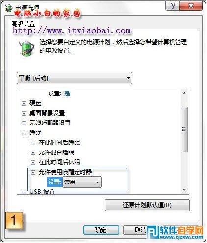 Win7睡眠障礙問題