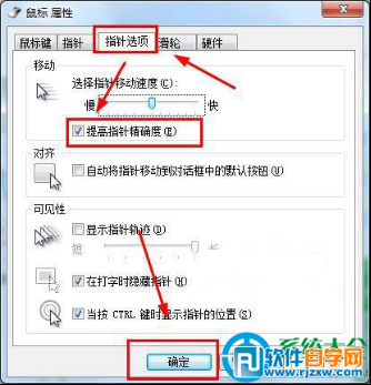 win7系統提鼠標提高指針精確度的方法