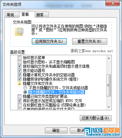 顯示隱藏文件夾 win7