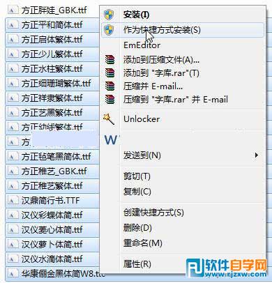 win7字體快捷方式安裝