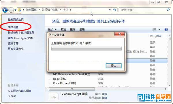 win7字體快捷方式安裝