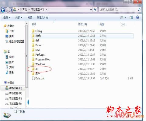 xp改win7系統怎么安裝