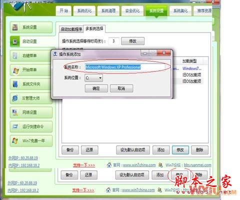 xp改win7系統怎么安裝