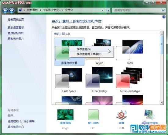 windows 7系統(tǒng)主題更換