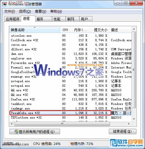 Vista/Win7中查看某程序占用的虛擬內存