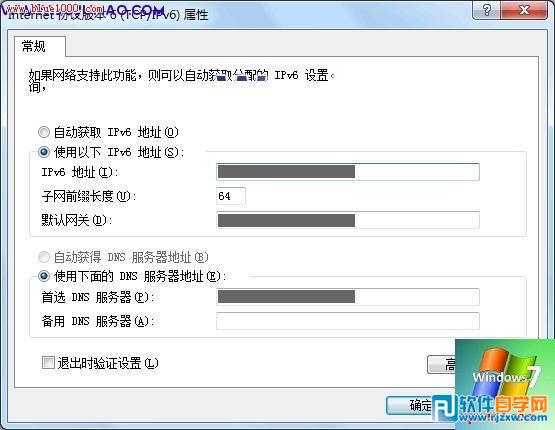 win7怎么設置ipv6
