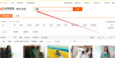淘寶聯盟淘寶客查找返利商品具體操作方法