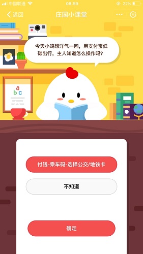 今天小雞想洋氣一回,用支付寶低碳出行,主人知道怎么操作嗎 螞蟻莊園12月1日答案