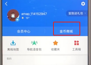 高德地圖如何兌換商品 詳細(xì)操作步驟介紹