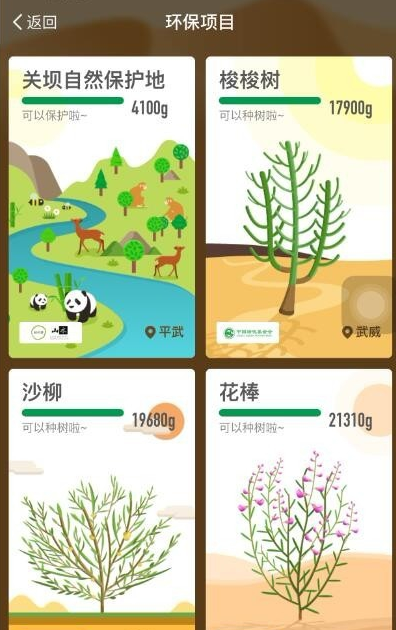 支付寶螞蟻森林領取保護地的具體操作步驟