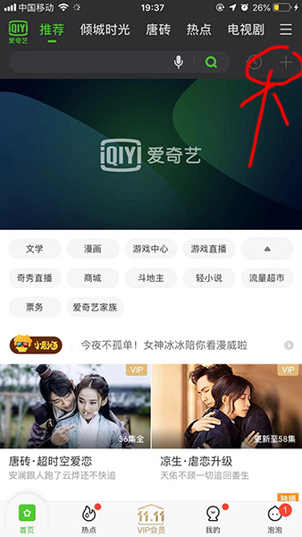 愛奇藝中怎么找到掃一掃功能 具體操作步驟