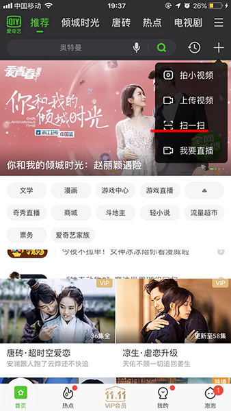 愛奇藝中怎么找到掃一掃功能 具體操作步驟