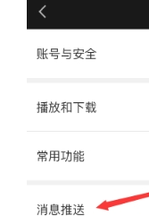 愛(ài)奇藝如何將新消息通知關(guān)掉 將新消息通知關(guān)掉方法詳解