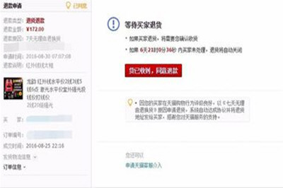 淘寶申請(qǐng)退款賣家不處理如何處理 退貨后賣家拒絕解決方法