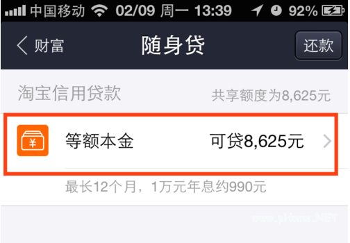 如何利用支付寶進行個人小額貸款?支付寶個人小額貸款申請操作!