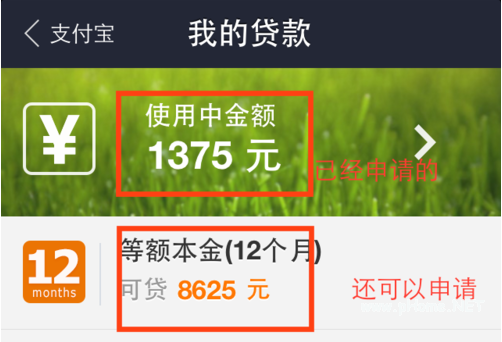 如何利用支付寶進行個人小額貸款?支付寶個人小額貸款申請操作!