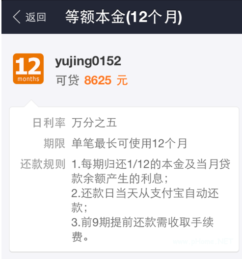 如何利用支付寶進行個人小額貸款?支付寶個人小額貸款申請操作!