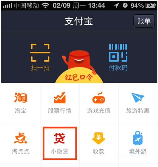 如何利用支付寶進行個人小額貸款?支付寶個人小額貸款申請操作!