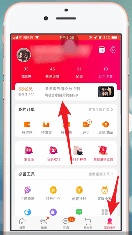 手機(jī)淘寶APP計(jì)算淘氣值的詳細(xì)操作步驟
