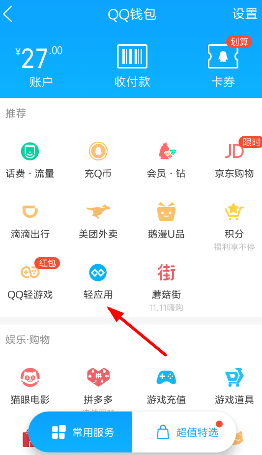 手機QQ中哪里找到小程序 具體操作步驟