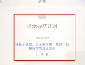 高德地圖設(shè)置自己聲音必報線路的具體操作步驟