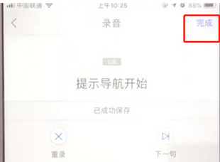高德地圖設(shè)置自己聲音必報線路的具體操作步驟