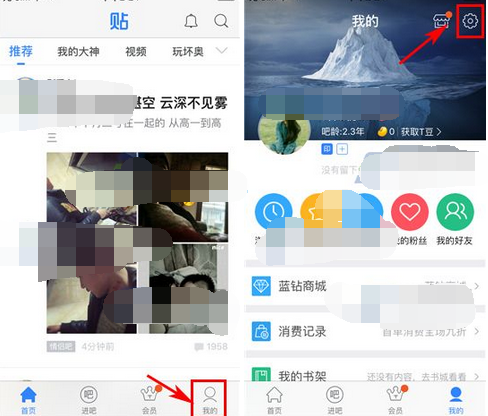 百度貼吧APP查詢操作記錄詳細操作步驟