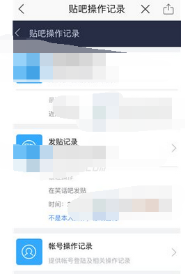 百度貼吧APP查詢操作記錄詳細操作步驟