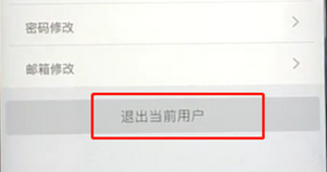 鐵路12306中將當(dāng)前用戶退出詳細(xì)操作步驟