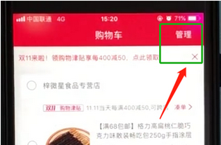 天貓APP將購物車清空的具體操作步驟介紹