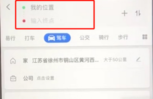 高德地圖查詢道路擁堵情況具體操作步驟