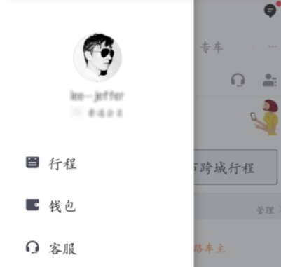 滴滴出行賬號注銷方法介紹 滴滴出行如何注銷賬號